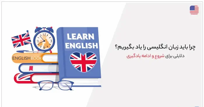 مزایای یادگیری زبان انگلیسی 76954645