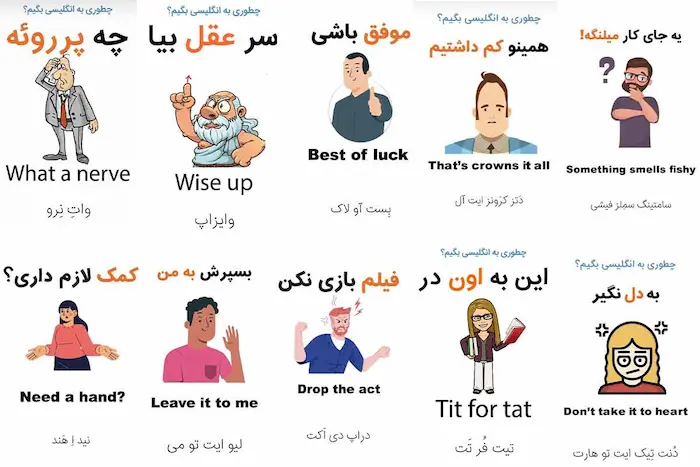 اصطلاحات پرکاربرد زبان انگلیسی 4875934534