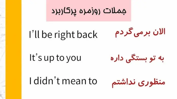 اصطلاحات پرکاربرد زبان انگلیسی 84379853434